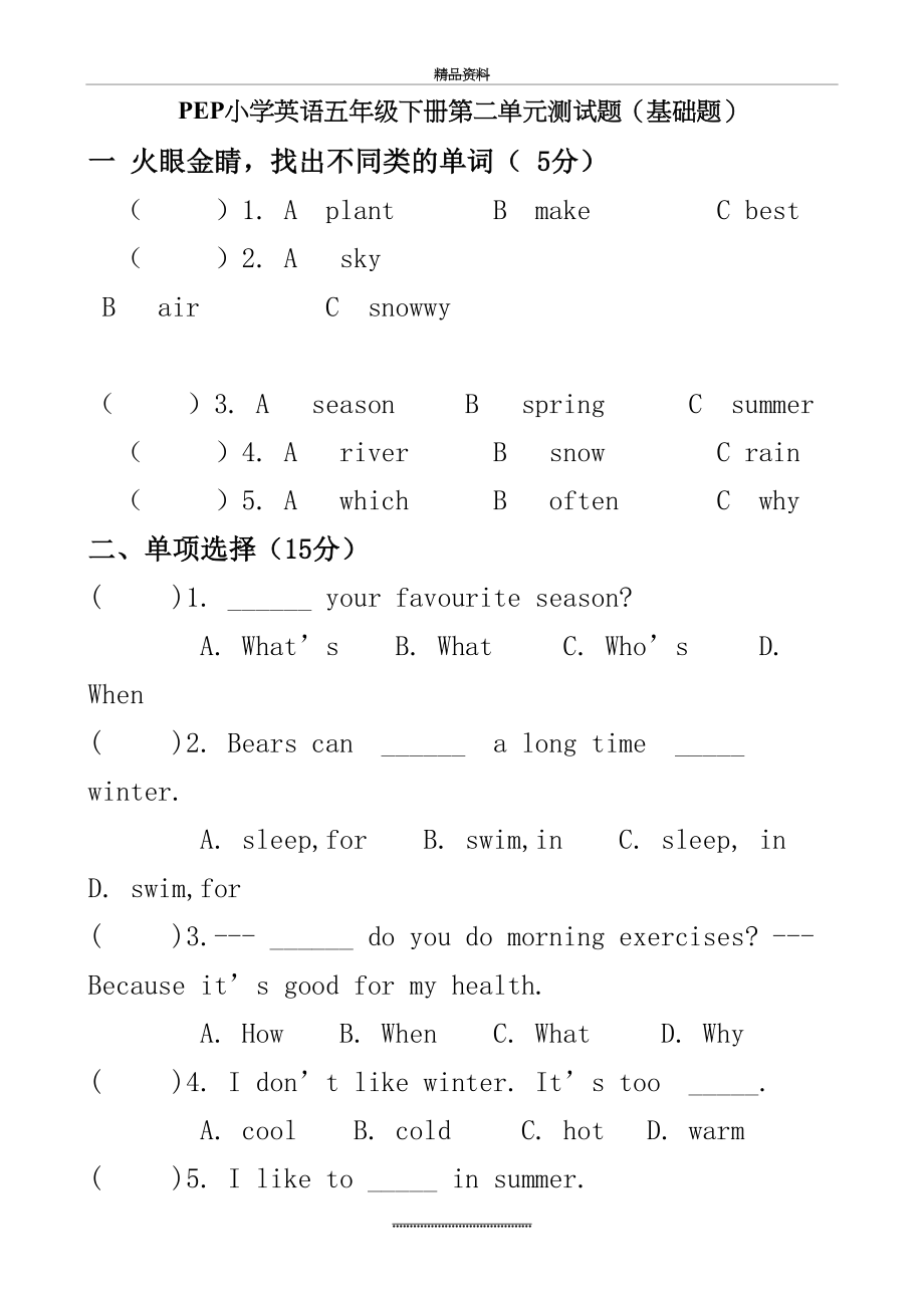 最新pep人教版五年级英语下册第二单元练习题-测试题.doc_第2页