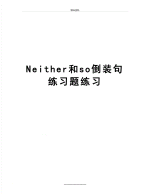 最新Neither和so倒装句练习题练习.doc