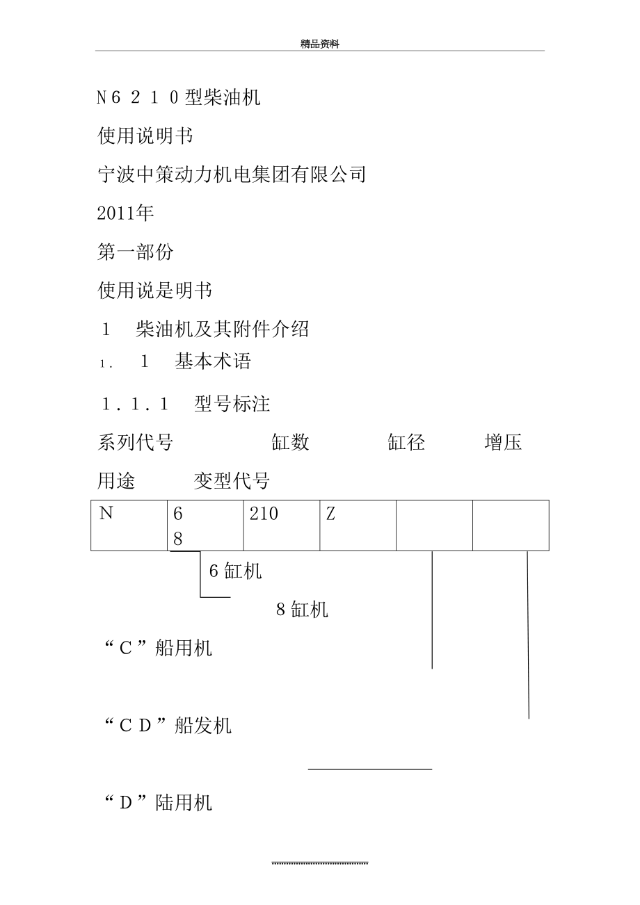 最新N6210型柴油机说明书.doc_第2页