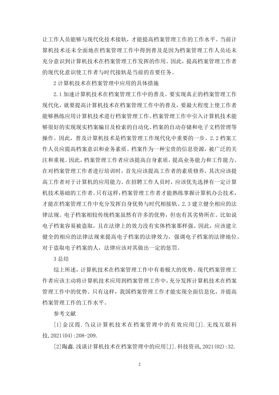 计算机技术在档案管理的应用.docx_第2页