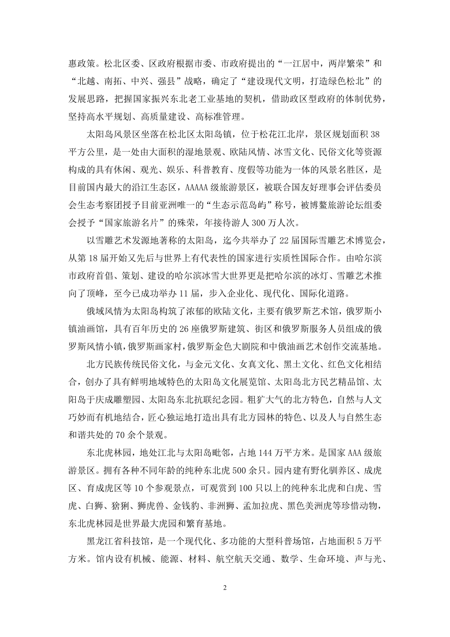 黑龙江省科学会堂经营方略.docx_第2页