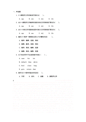 c++题库 以及答案.doc