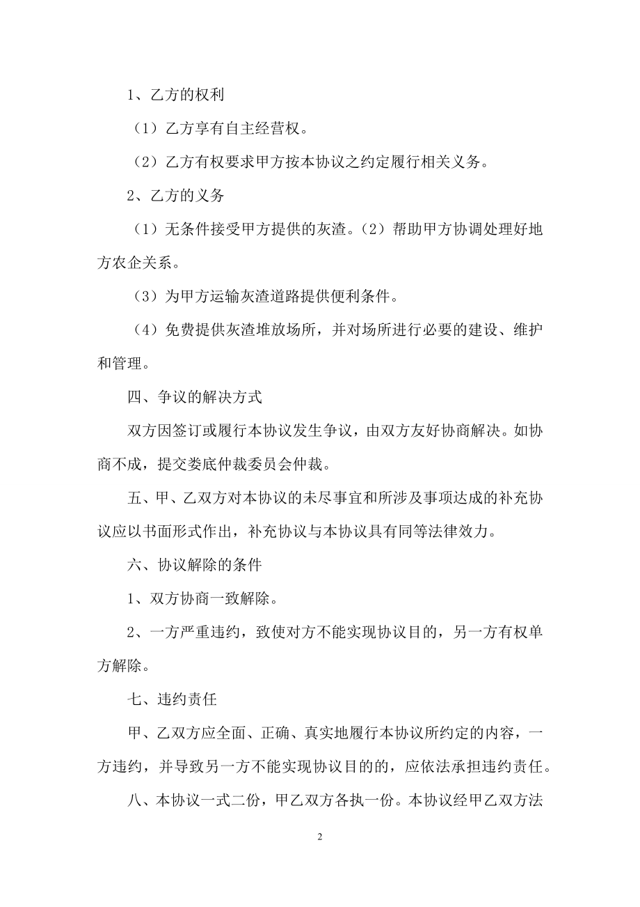 运输合同汇总9篇.docx_第2页