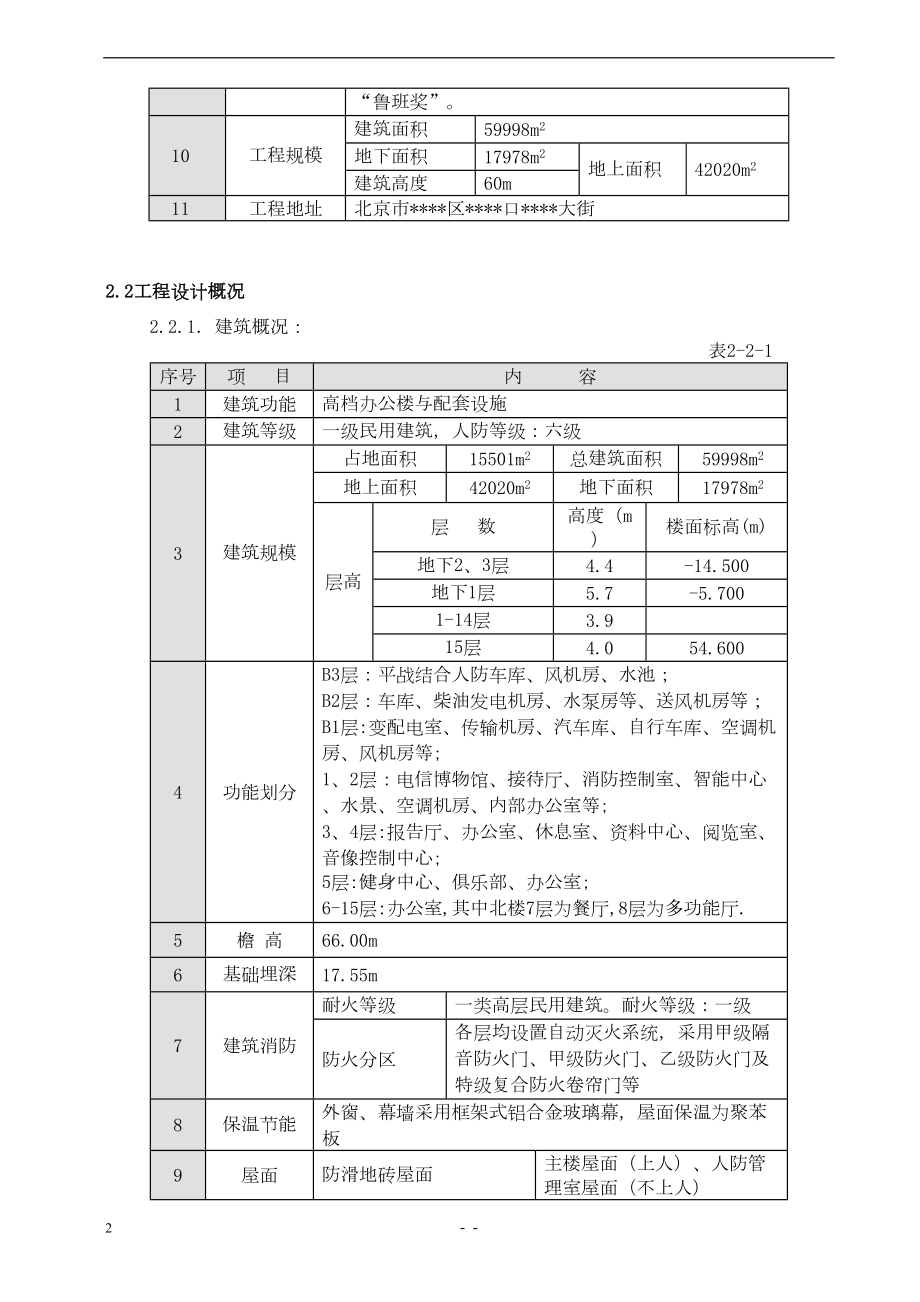 建筑市区综合高层办公楼装修施工方案.docx_第2页