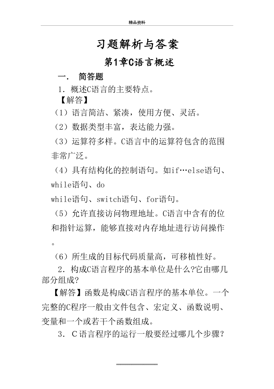 最新c语言程序设计第五版习题答案解析.doc_第2页