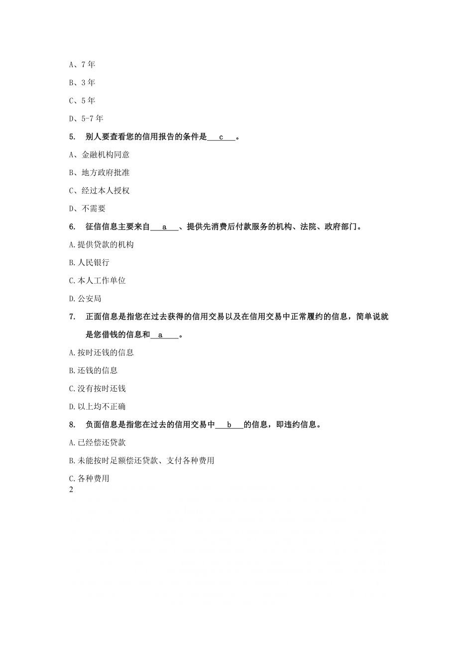 (生源地助学贷款)开发银行诚信考试题库及答案.doc_第2页