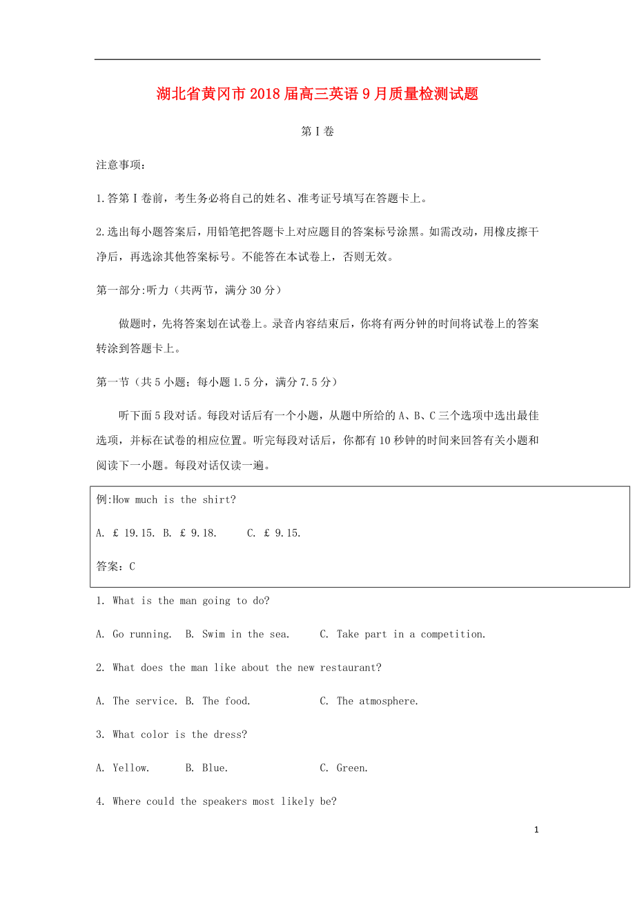 湖北省黄冈市2018届高三英语9月质量检测试题（附答案）.docx_第1页