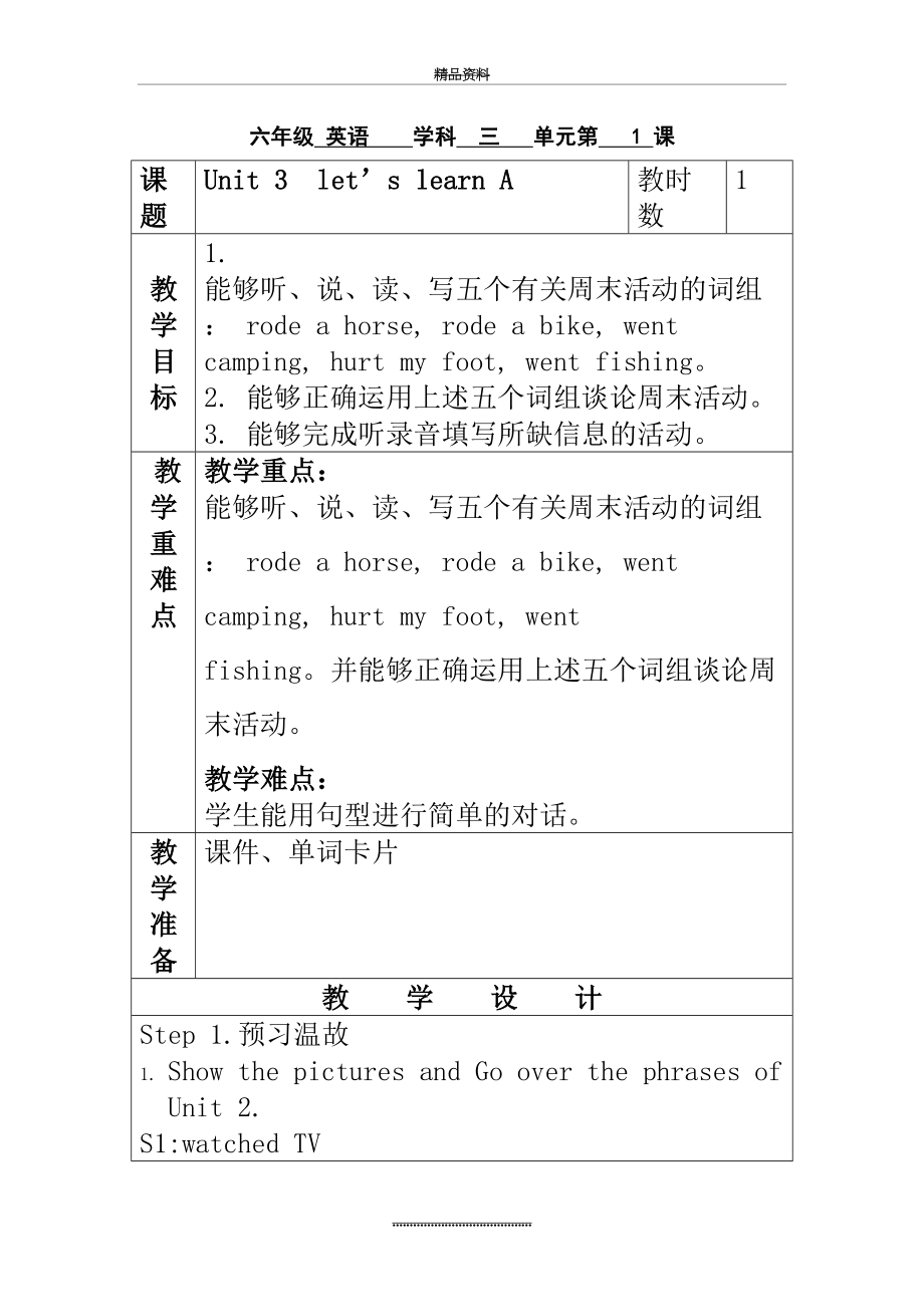 最新pep新版六年级下册unit3-where-did-you-go？教案.doc_第2页