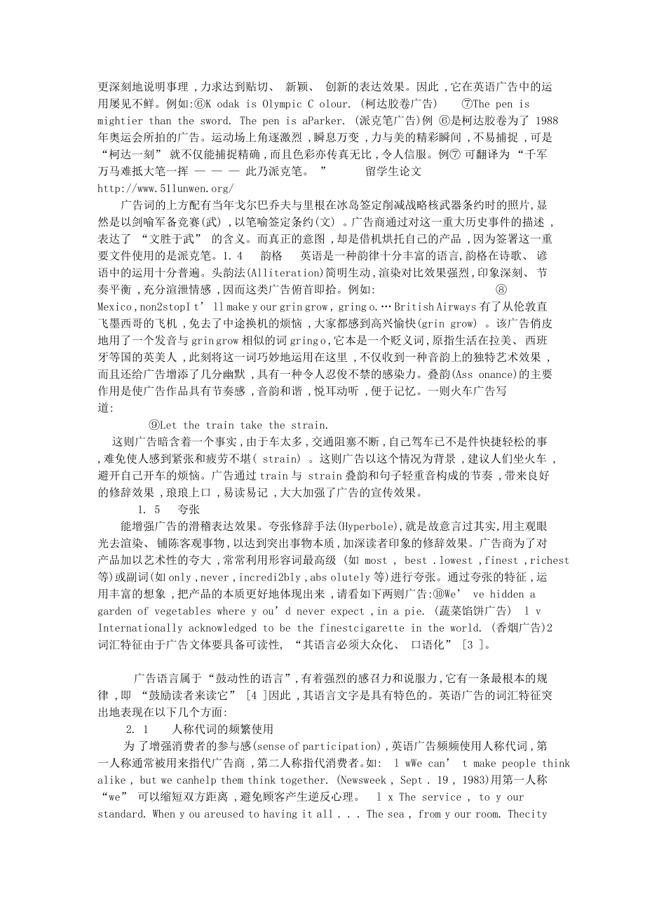 英语广告文体的修辞手段及词汇特征.doc_第2页