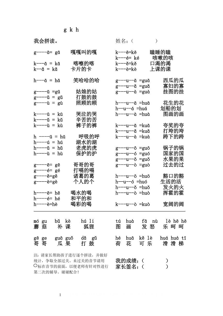 gkh拼读练习 (1).doc_第1页