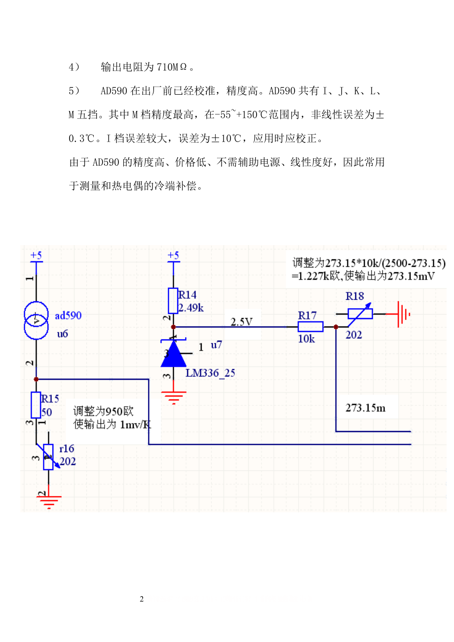 AD590温度传感器简介.doc_第2页