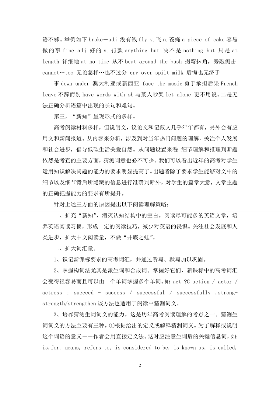 高考英语之阅读理解策略.docx_第2页