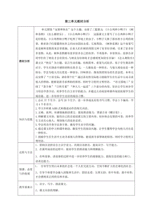 部编版小学一年级下册语文第三单元表格式教案.docx