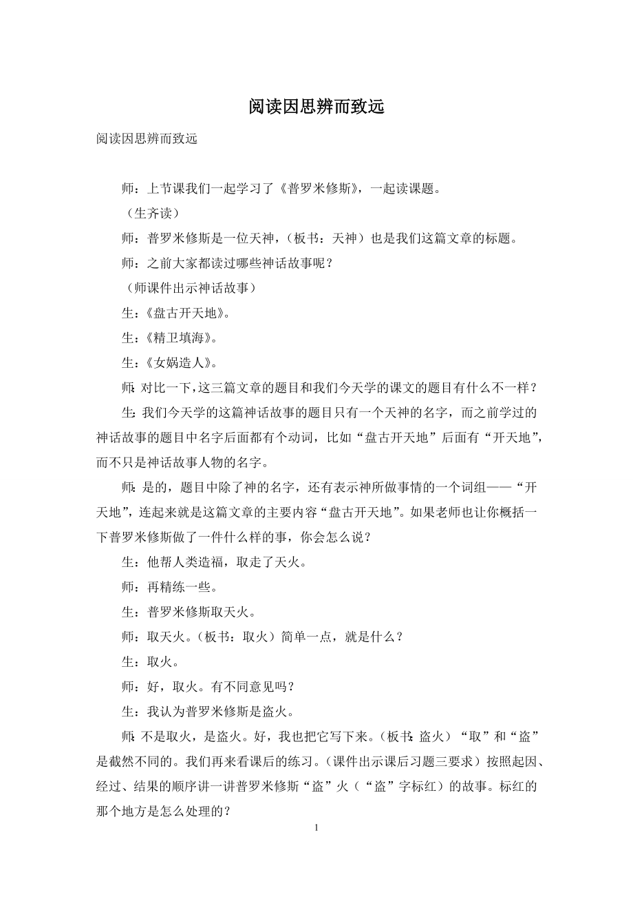 阅读因思辨而致远.docx_第1页