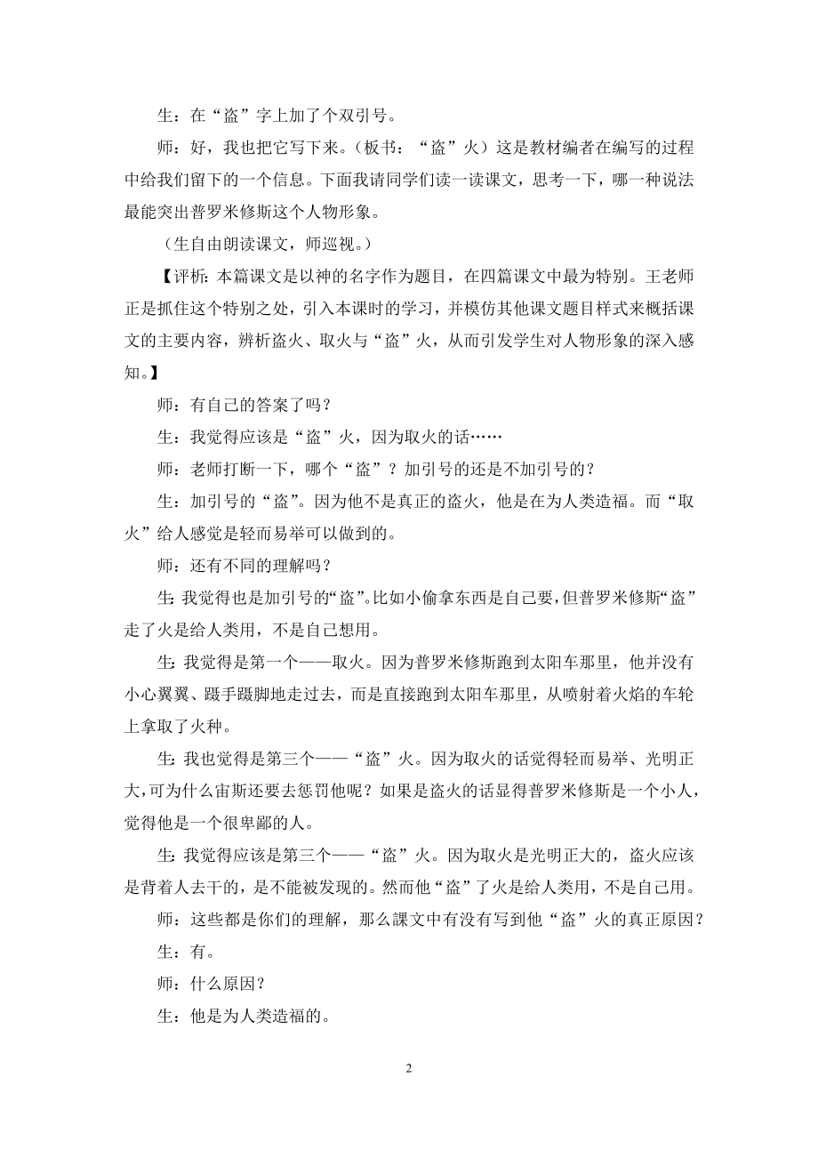 阅读因思辨而致远.docx_第2页