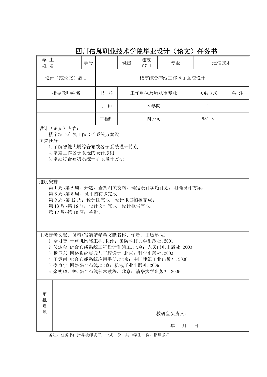 楼宇综合布线工作区子系统设计毕业设计.doc_第2页