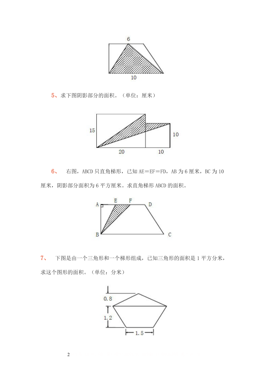 (人教版五年级上册)求阴影面积题集合.doc_第2页