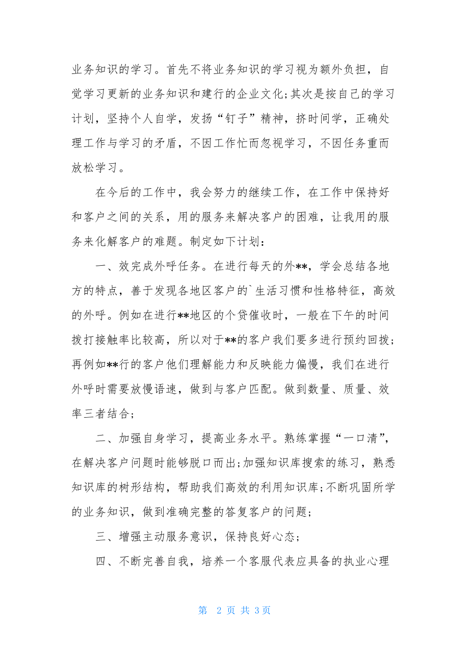 营销客服工作计划报告结尾.docx_第2页