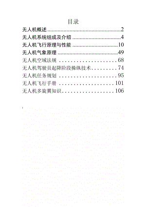 AOPA考试培训题库.doc