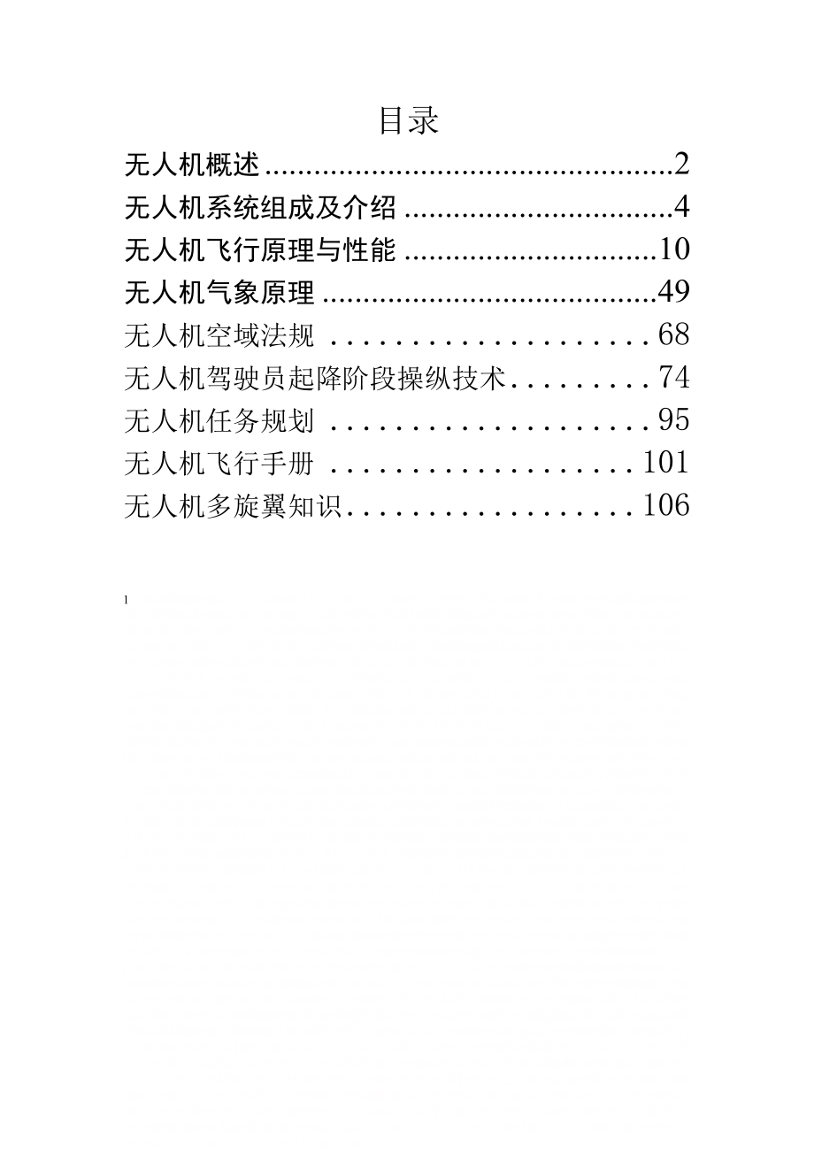 AOPA考试培训题库.doc_第1页