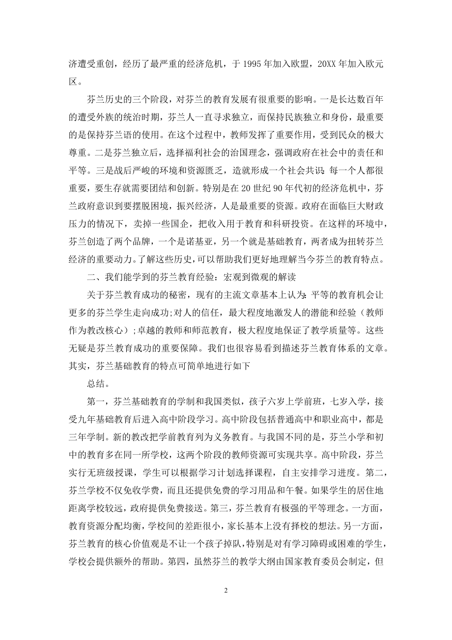 芬兰教育成功的秘密-能学吗？.docx_第2页