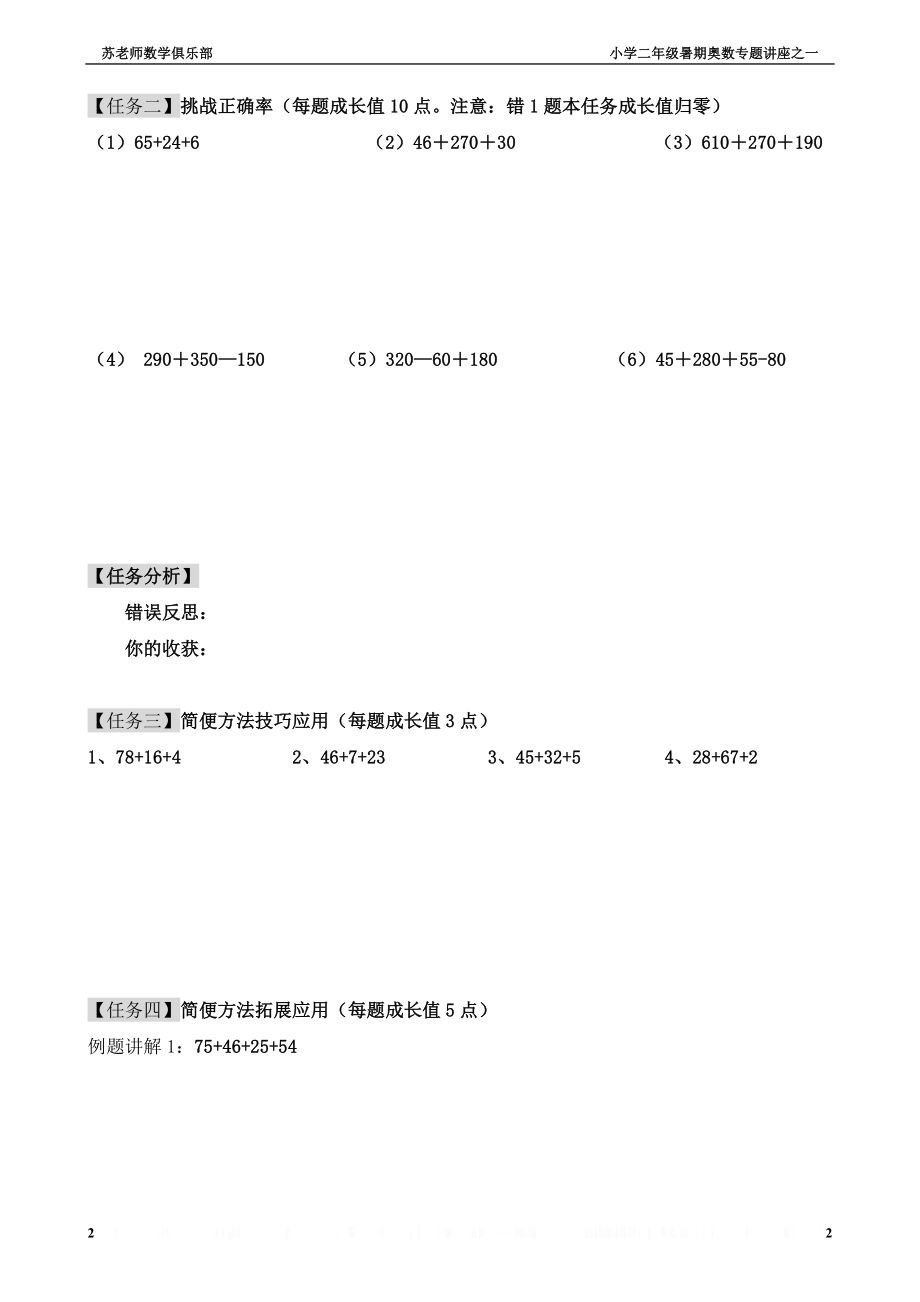 (2013年暑期)二年级上学期奥数讲座001简便计算之一.doc_第2页