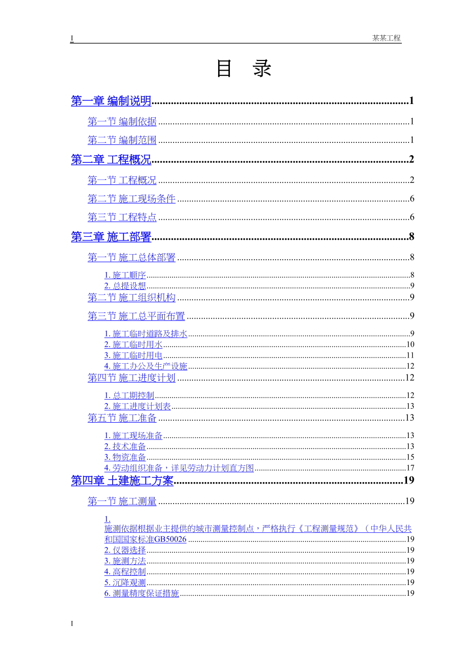 常用教培中心扩建工程.docx_第1页