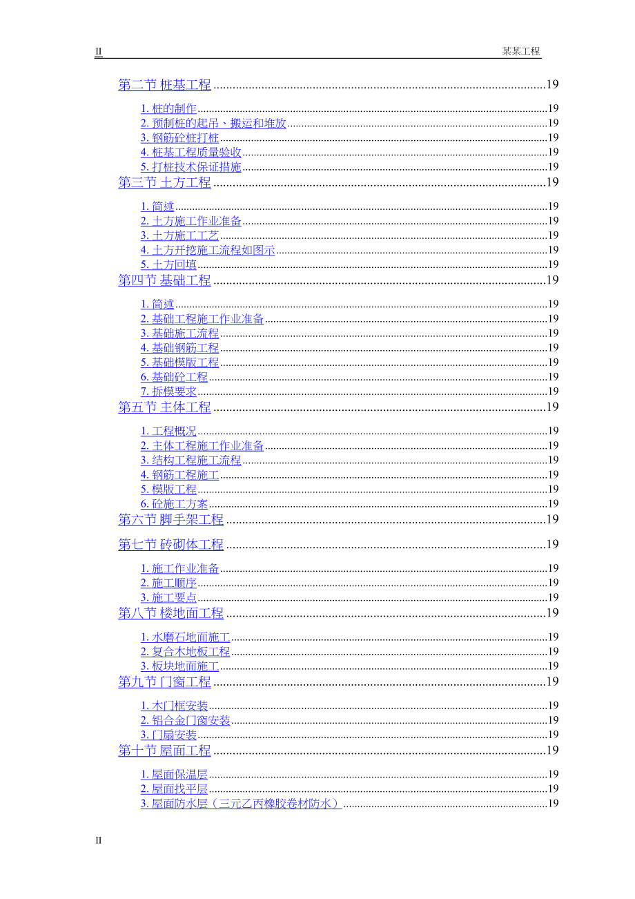 常用教培中心扩建工程.docx_第2页