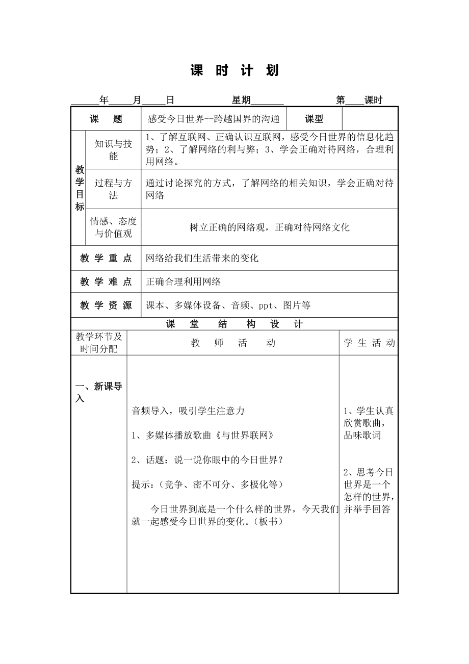 湘教版初中九年级《思想品德》教案（全一册）.doc_第2页