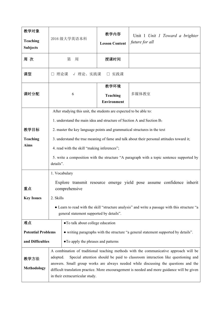 新视野大学英语(第三版)读写教程第一册教案.docx_第1页