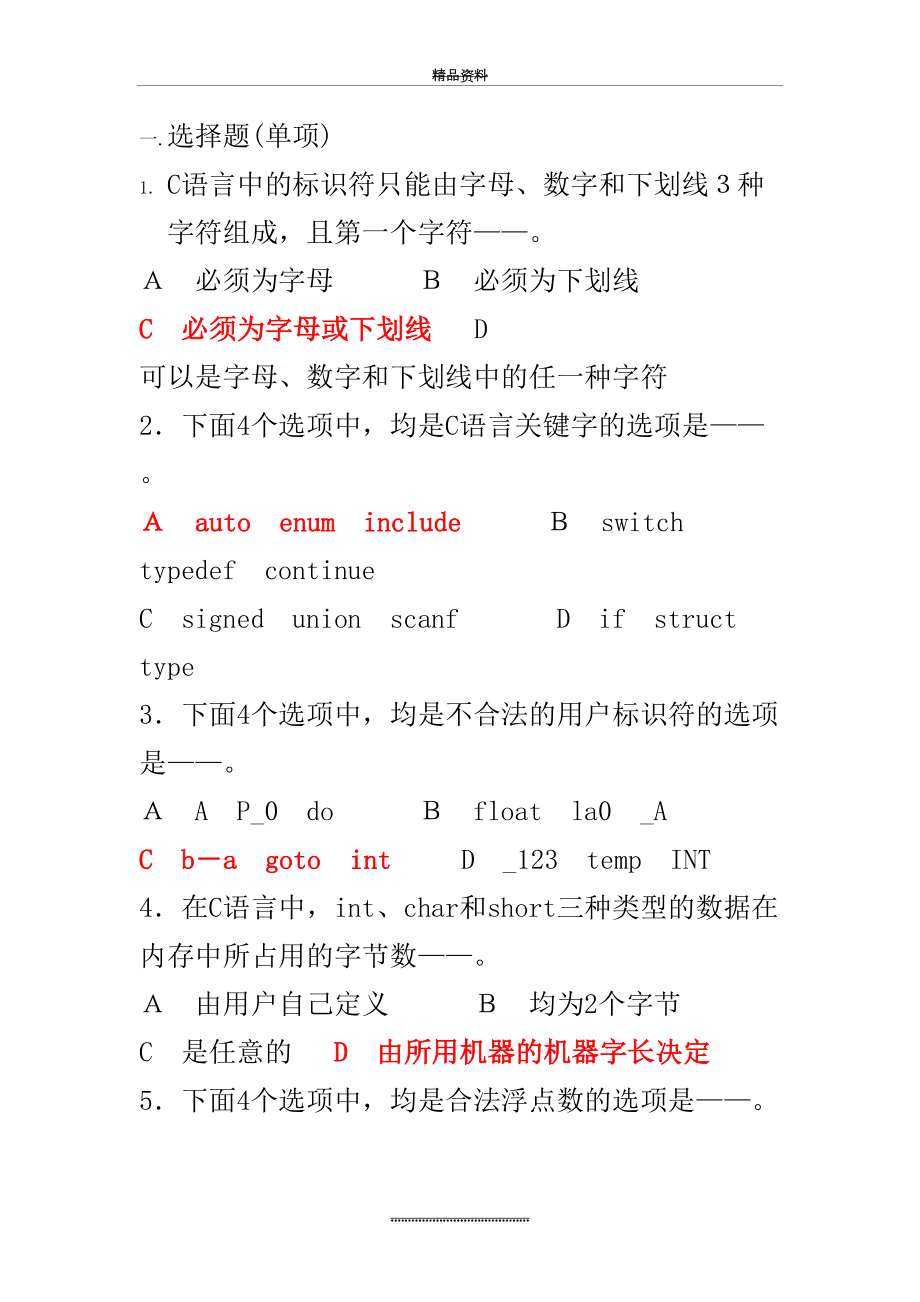 最新C语言题库 (1).doc_第2页