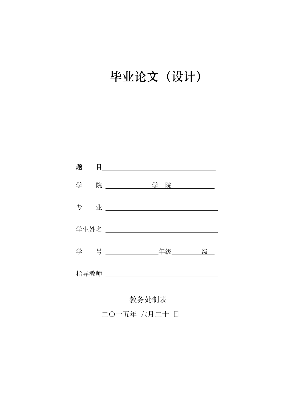 项目成本的控制.doc_第1页