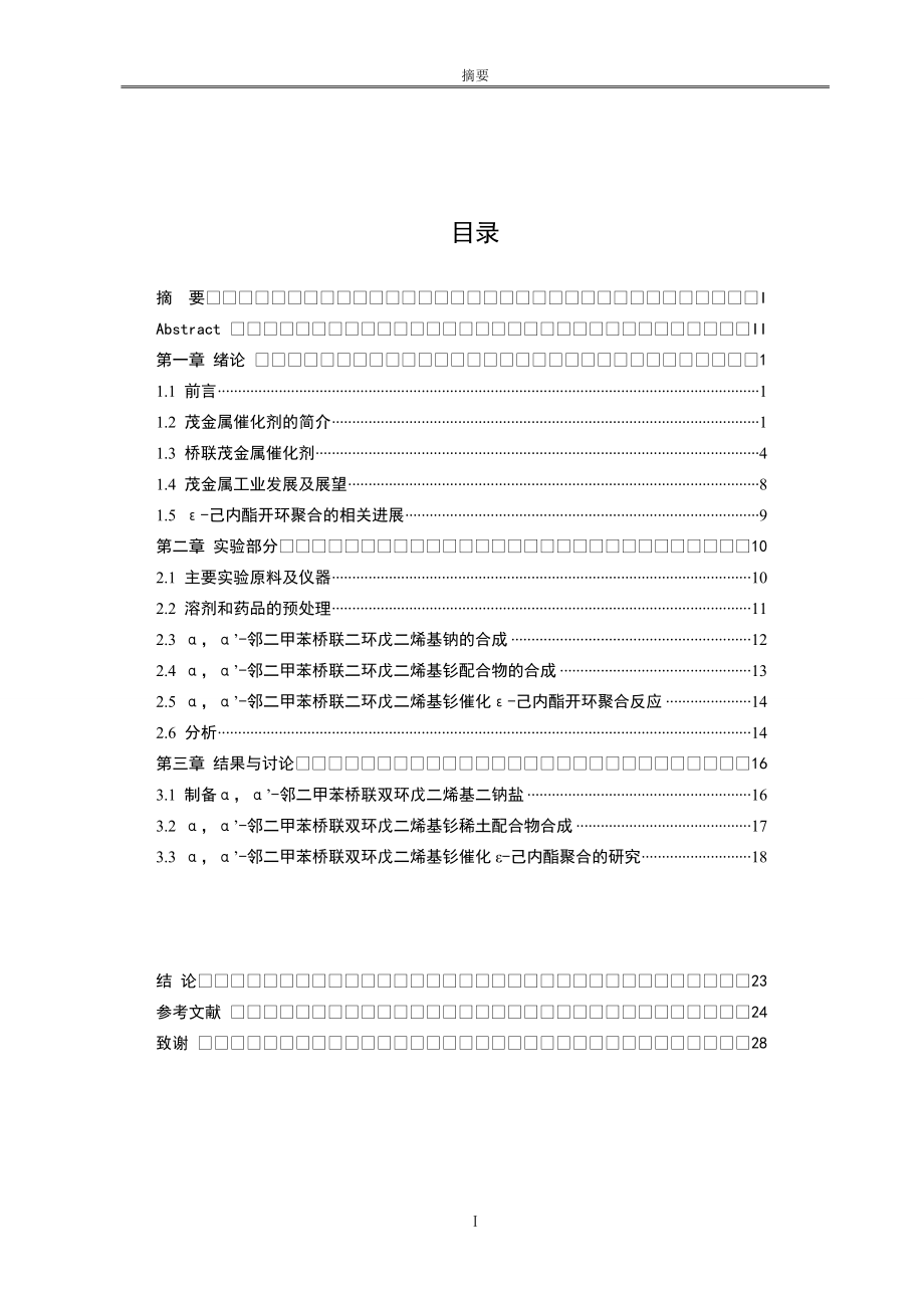 茂金属催化剂的研究毕业论文.doc_第1页