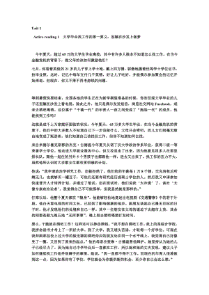 新标准大学英语4课文翻译.docx