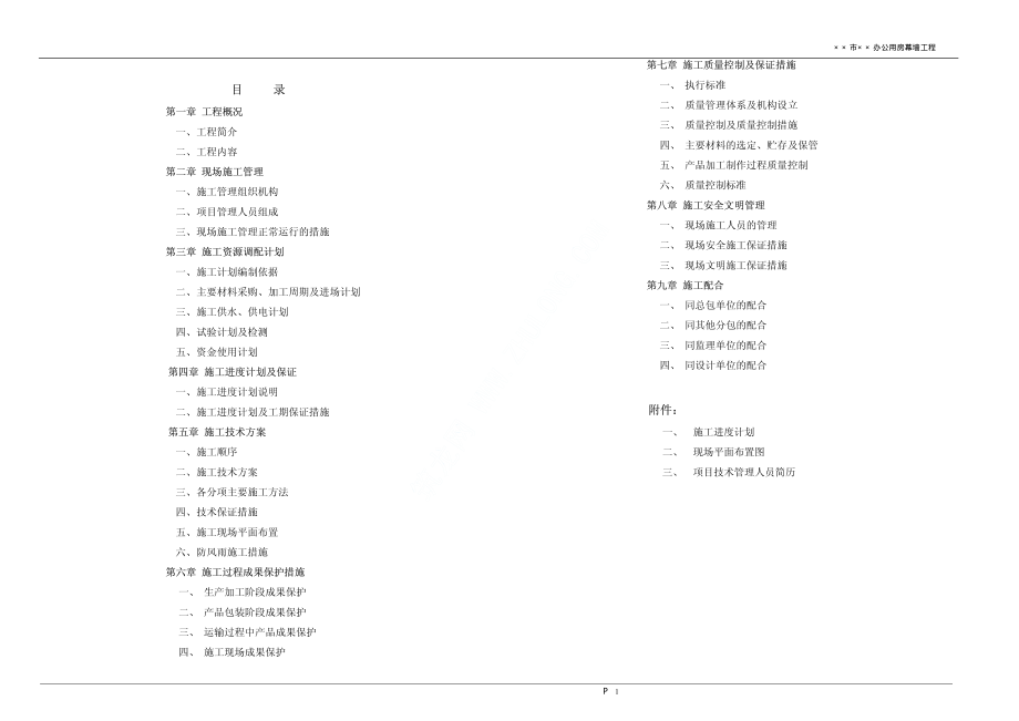 常用某办公用房幕墙工程施工方案.pdf_第2页