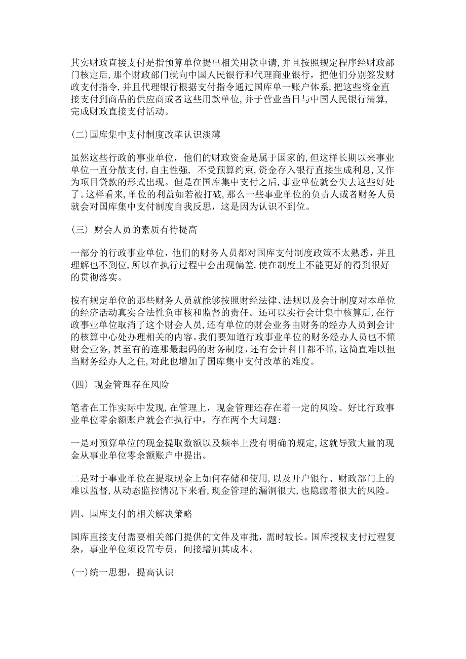 浅谈国库集中支付存在的问题毕业论文.doc_第2页