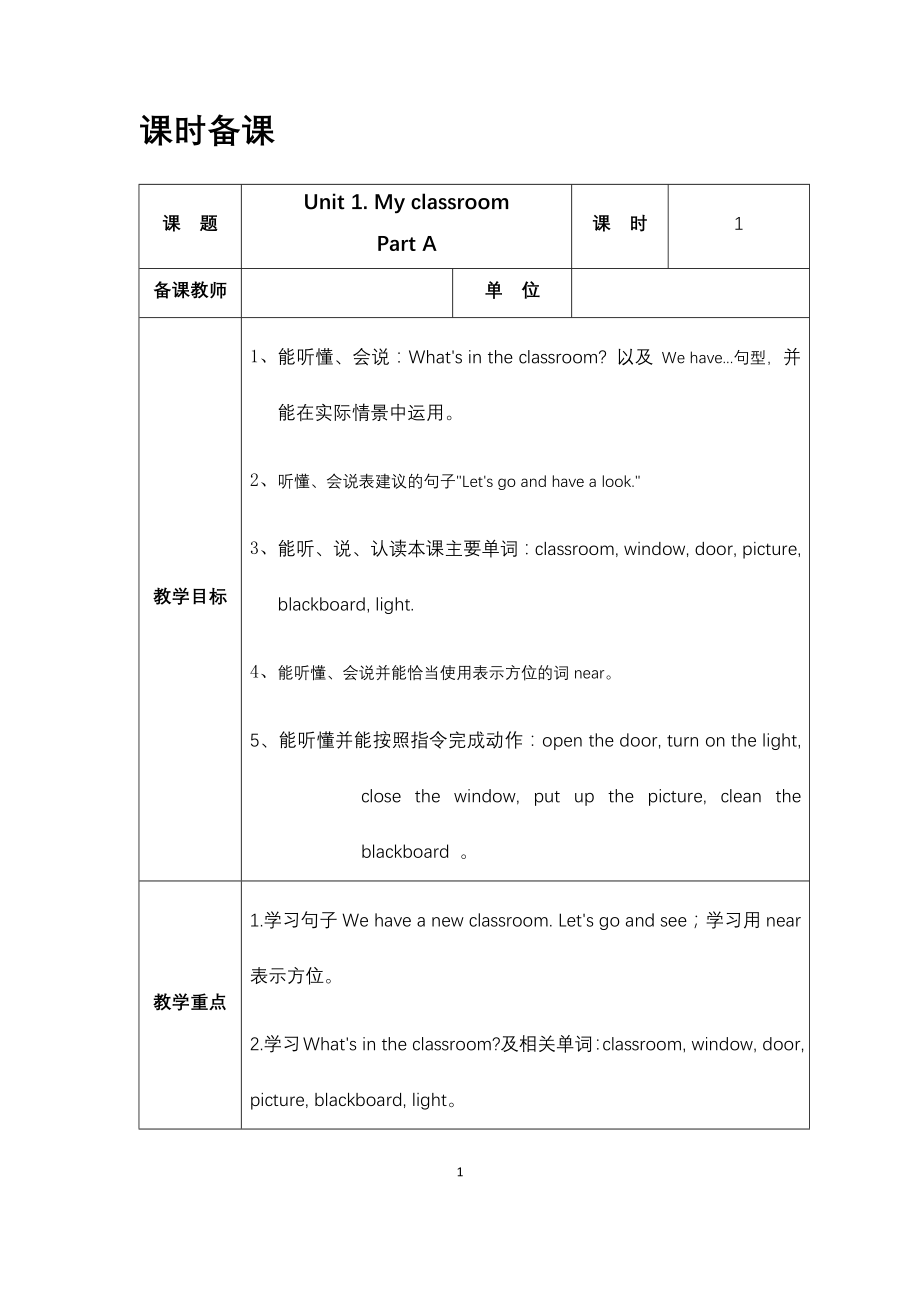 新版PEP小学英语四年级上册Unit 1. My classroom教学设计.docx_第1页