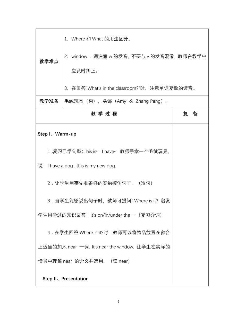 新版PEP小学英语四年级上册Unit 1. My classroom教学设计.docx_第2页