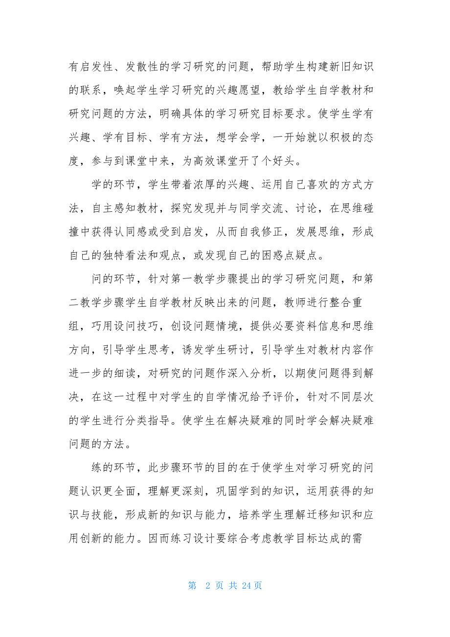 高效课堂实施心得体会(7篇).docx_第2页