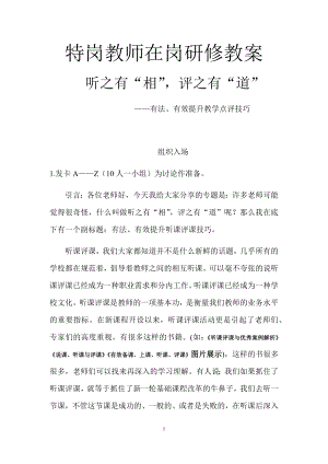 特岗教师在岗研修教案（听评课）.docx