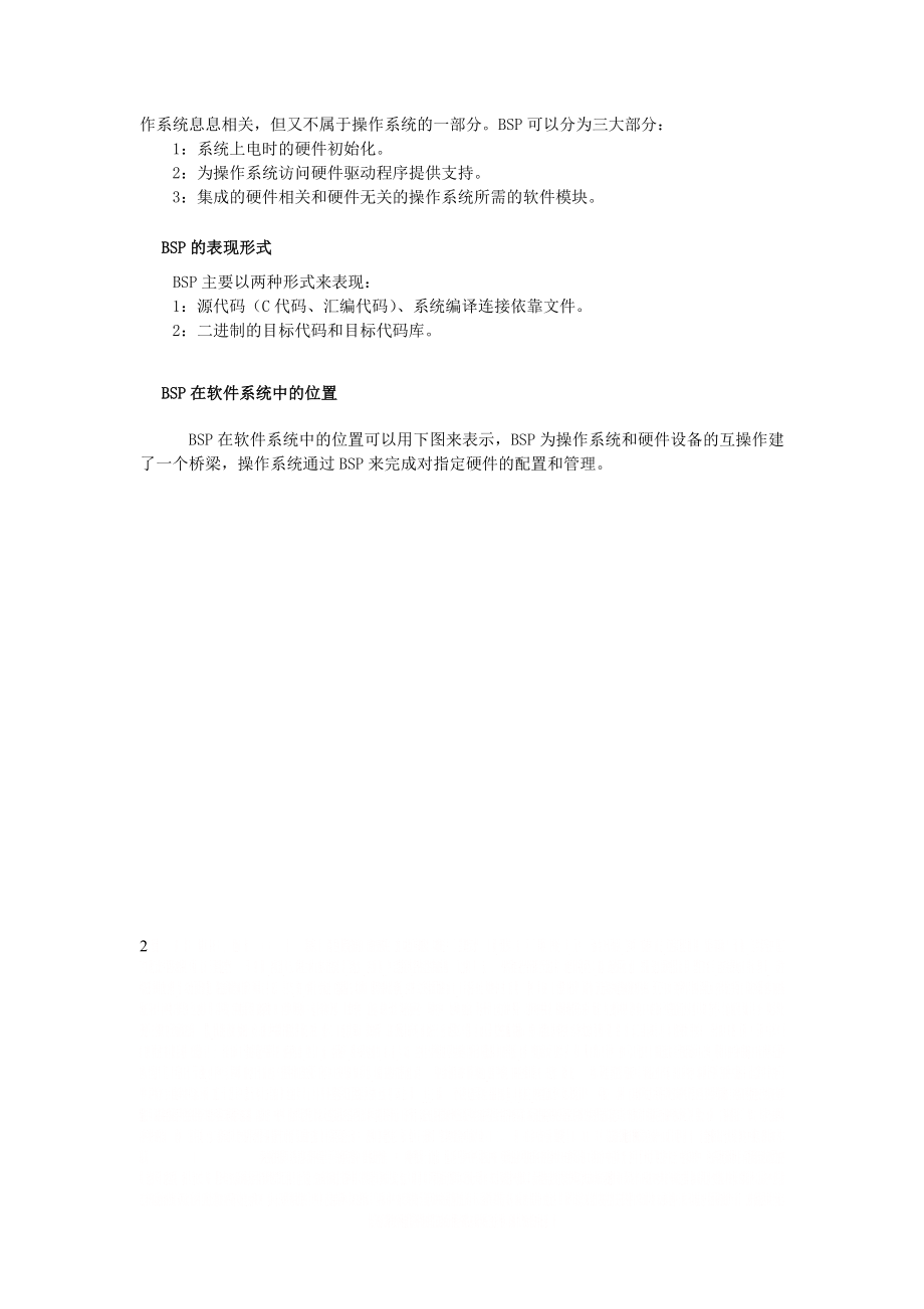 BSP基本概念.doc_第2页