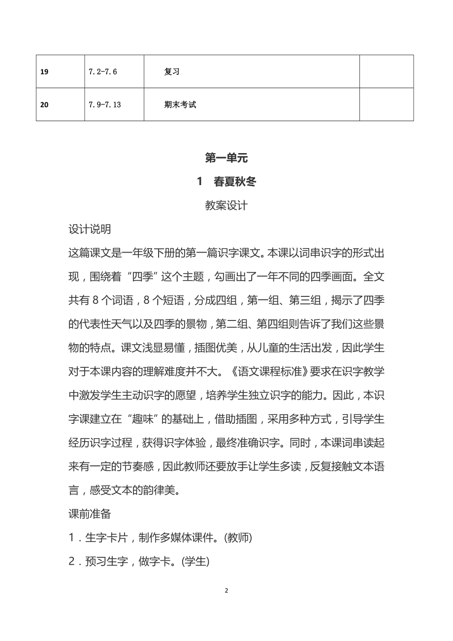 部编版小学一年级语文下册导学案【精品推荐】.doc_第2页