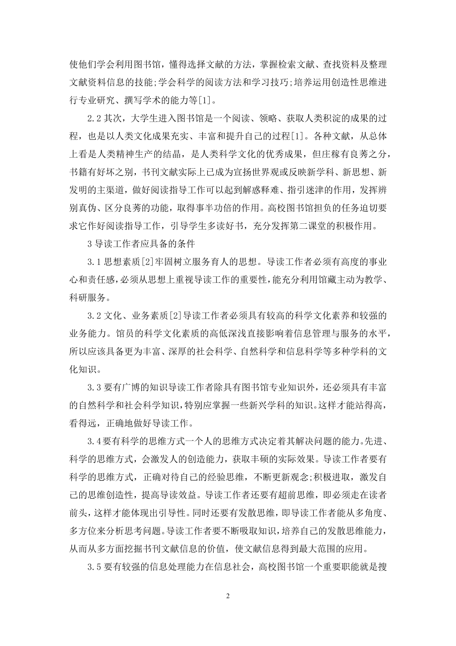 高校图书馆导读工作之我见.docx_第2页