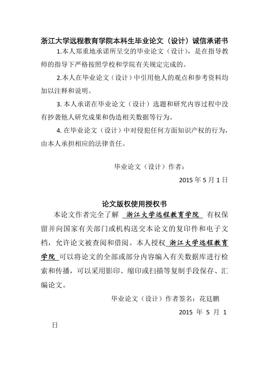 水利工程大坝结构与形式实例分析毕业论文.doc_第2页