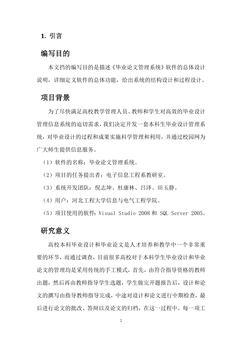 毕业论文管理系统设计毕业论文.docx_第2页