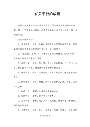 有关于狼的成语.pdf