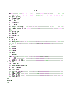 网页设计毕业设计论文.doc