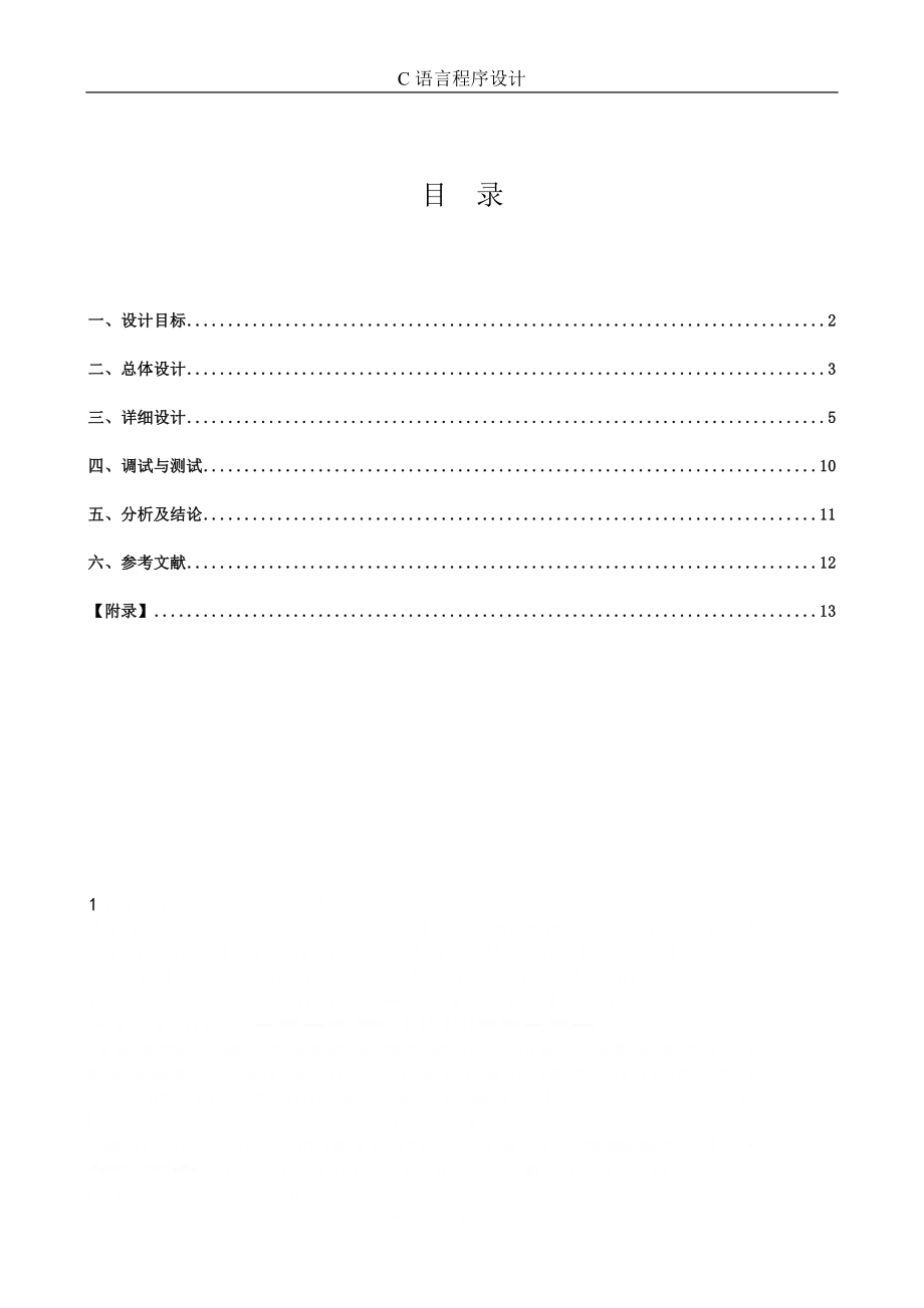 C语言程序设计 - 简单的计算器.doc_第2页