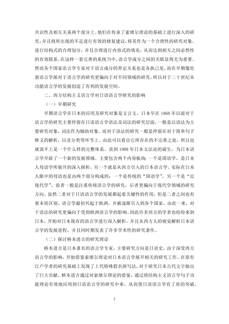 西方结构主义语言学对日语语言学发展的影响.docx_第2页