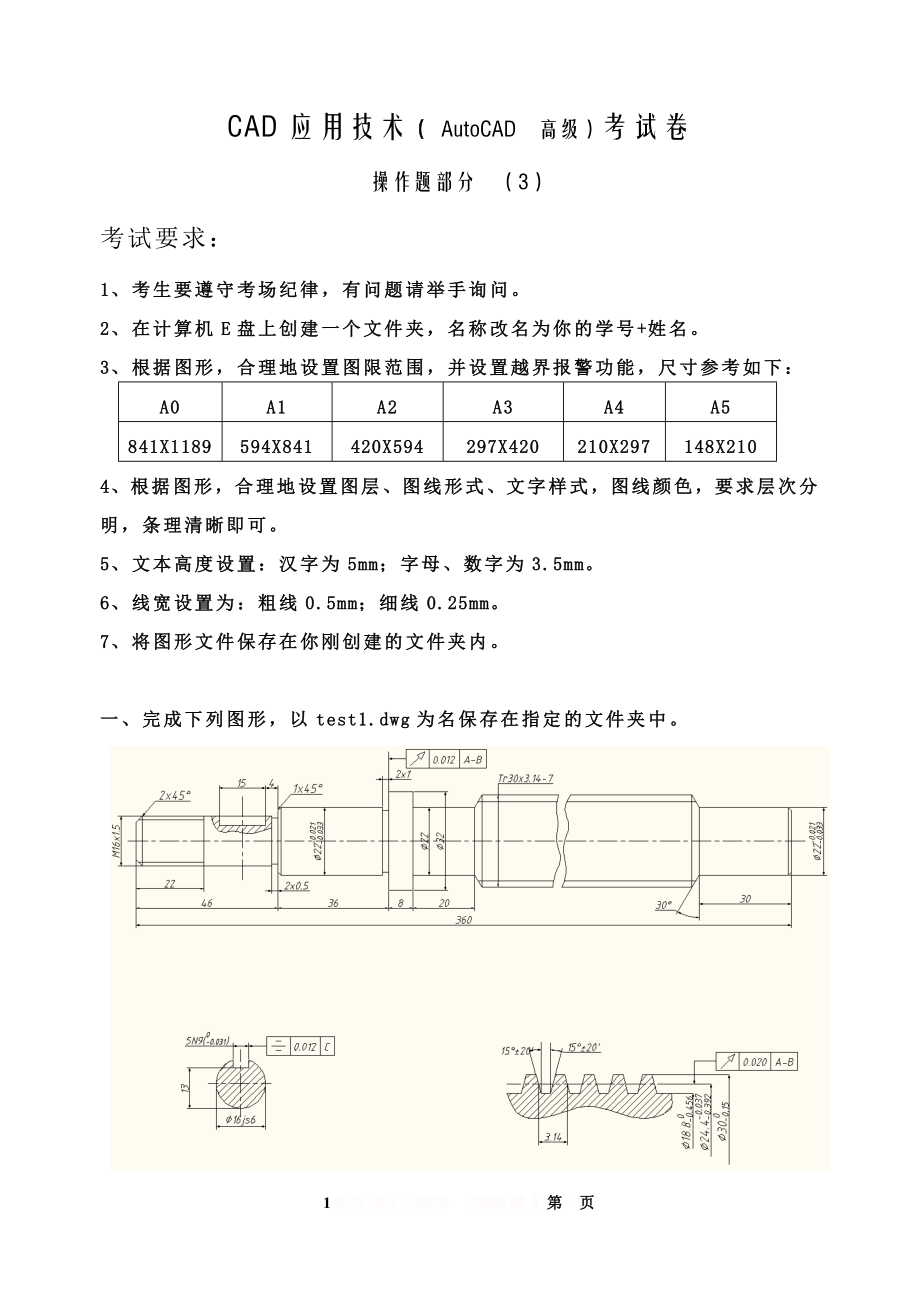 cad操作题部分3.doc_第1页